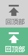 返回顶部
